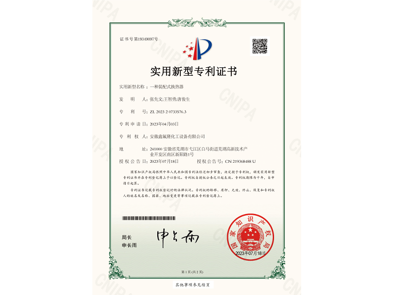 实用新型专利：一种装配式换热器