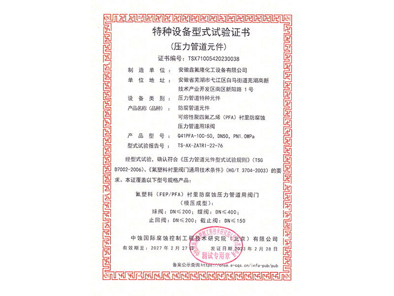 型式试验证书