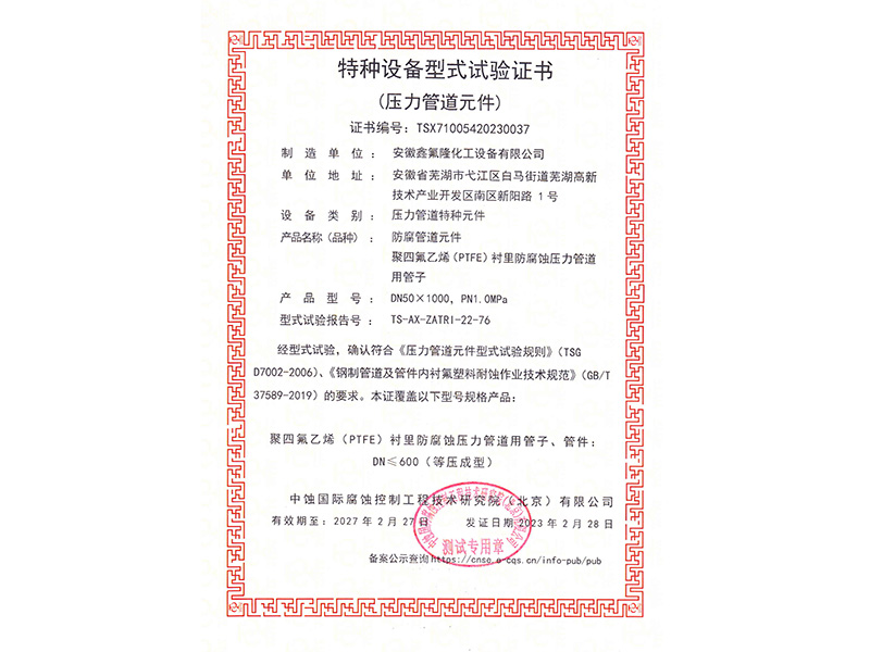 型式试验证书