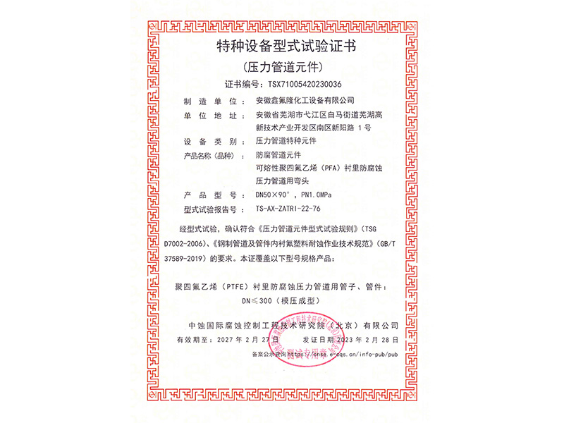 型式试验证书