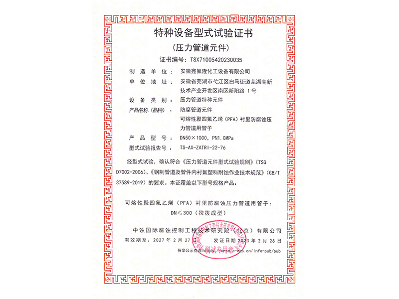 型式试验证书